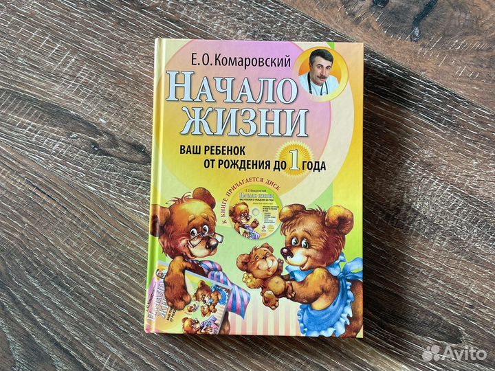 Комаровский начало жизни