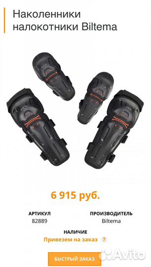 Налокотники Biltema