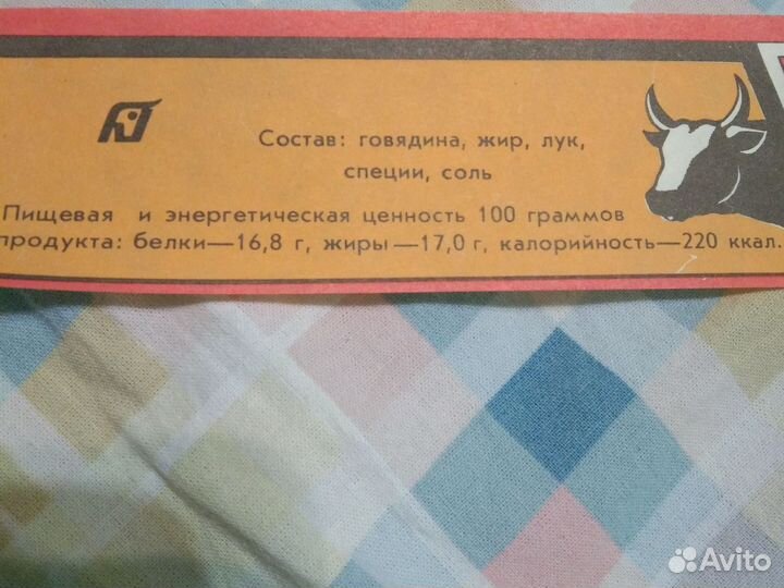 Этикетка СССР