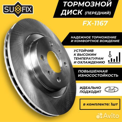 Диск тормозной перед прав/лев