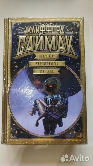 Ветер чужого мира, Четыре пути к прошению