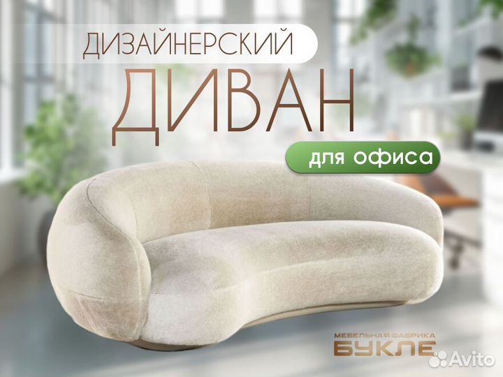 Диван дизайнерский для офиса