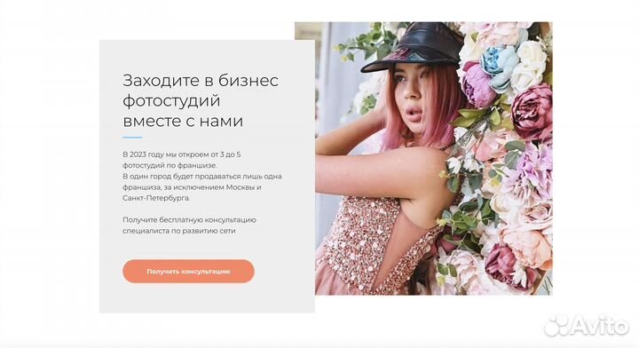 Франшиза интерьерной фотостудии