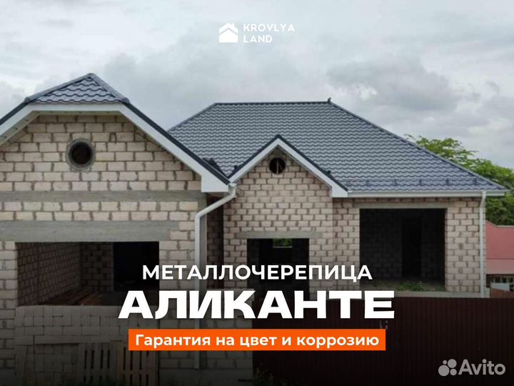 Металлочерепица аликанте кровля шифер