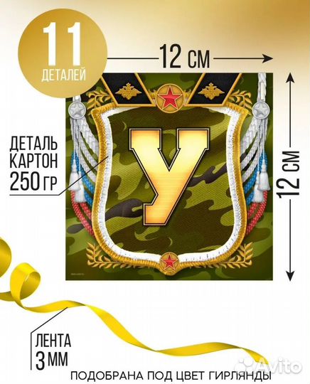 Гирлянда дмб