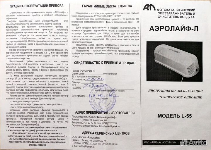 Очиститель воздуха Аэролайф