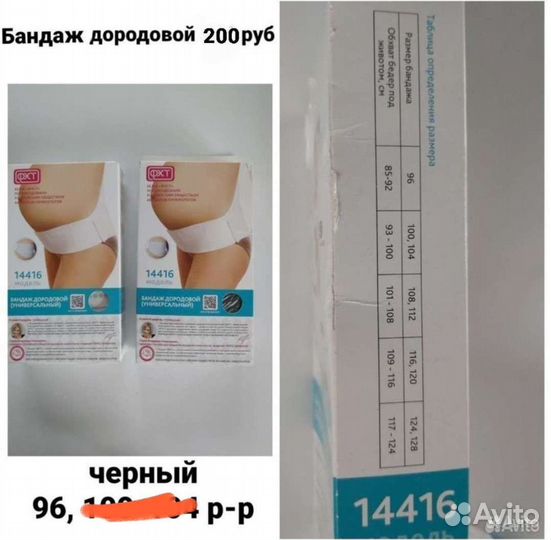 Бандаж для беременных, Трусики послерод. (новые)