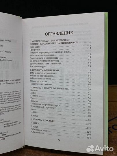 Теория заговора. Как нас обманывают в магазинах