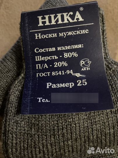 Носки мужские