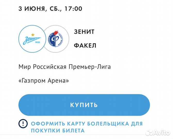 Билеты на Зенит-Факел