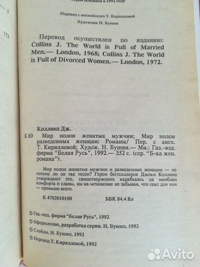 Джеки Коллинз