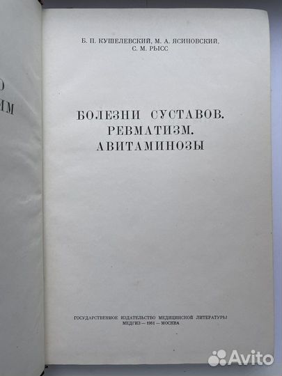 Руководство по внутренним болезням