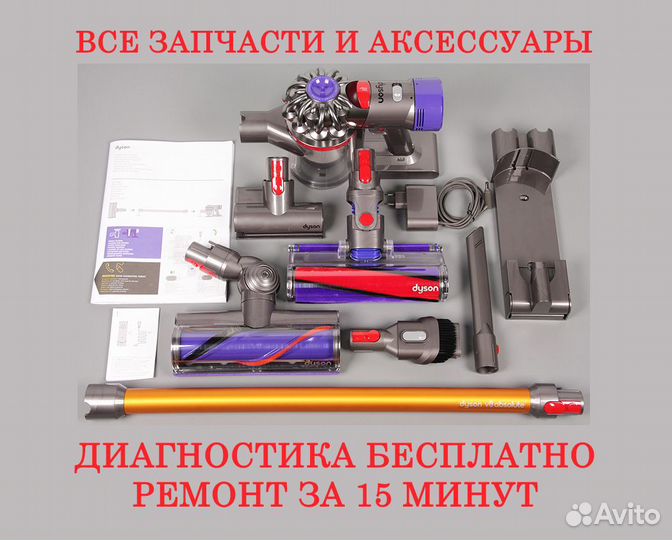 Запчасти для пылесосов Dyson