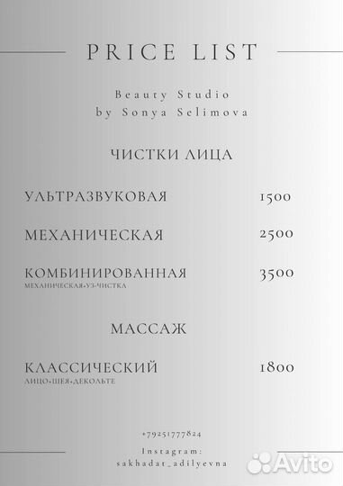 Услуги косметолога