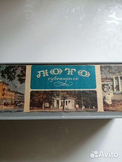 Русское лото СССР