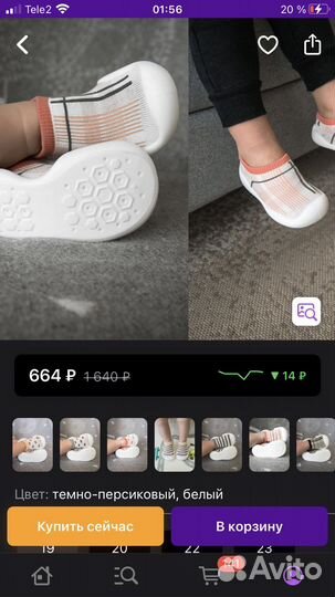 Пинетки для девочки 20