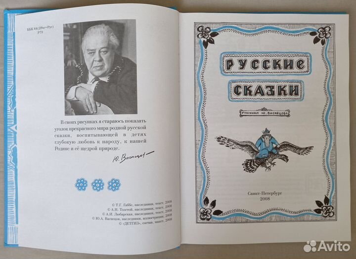 Русские сказки. Художник Ю. Васнецов