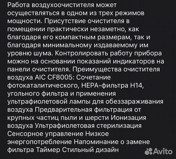 Очиститель воздуха AIC