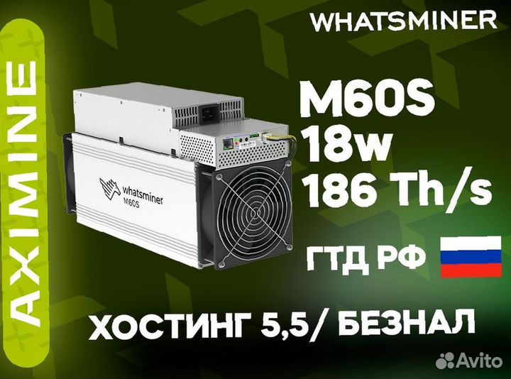 Whatsminer M60S 186