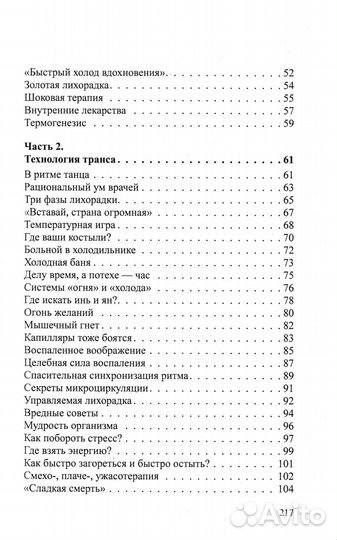 Магия здоровья или уникальный метод исцеления. 4-е изд