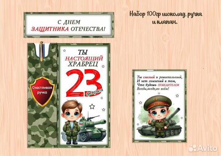 Набор на 23 февраля