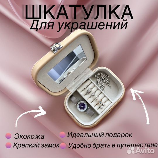 Шкатулка для украшений