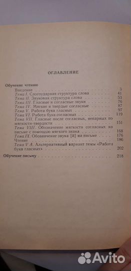 Чтение и письмо по системе Эльконина Д.Б