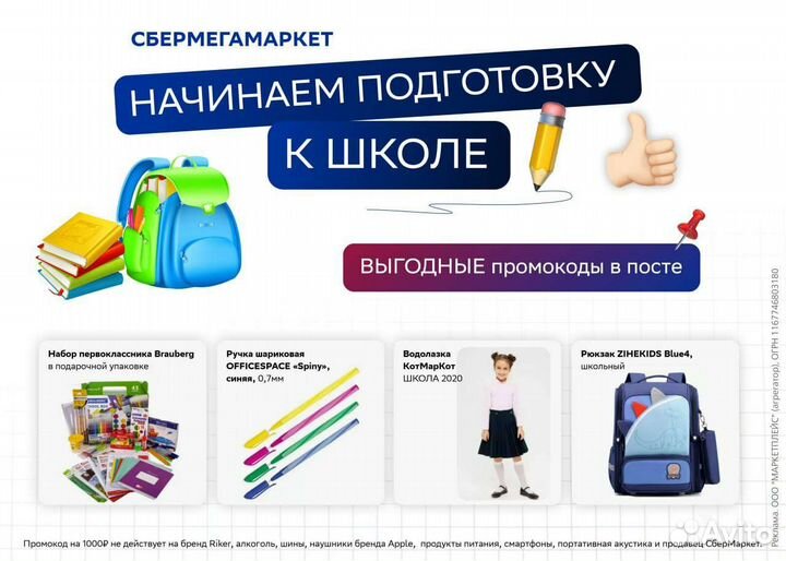 Промокоды Бесплатно на любой вид