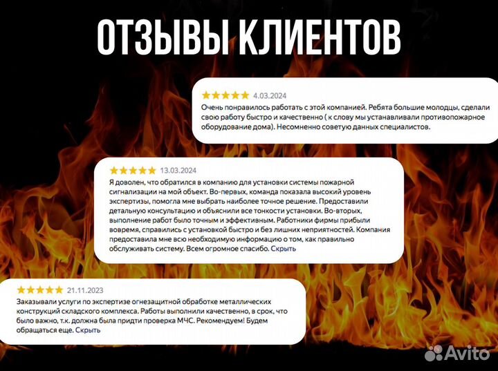 Система противопожарной защиты