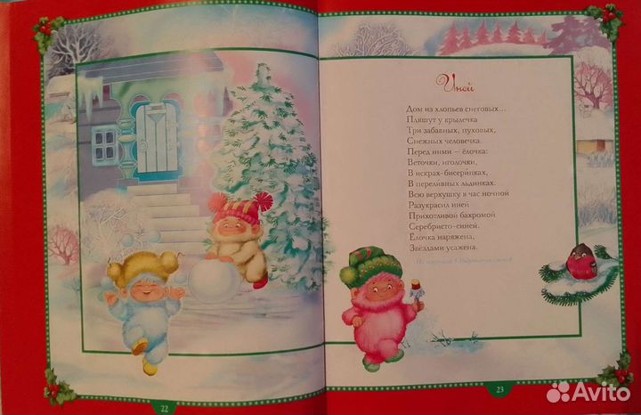 Детская книга Новогоднее волшебство М.Федотова