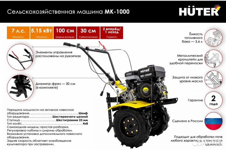 Мотоблок Huter мк-1000P