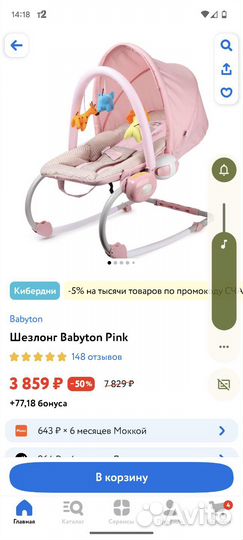 Шезлонг детский с вибрацией