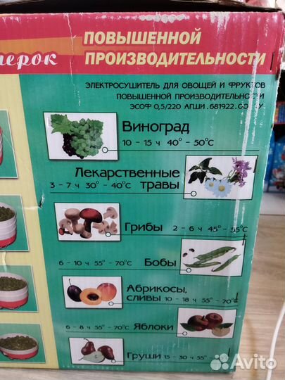 Сушилка для овощей и фруктов ветерок