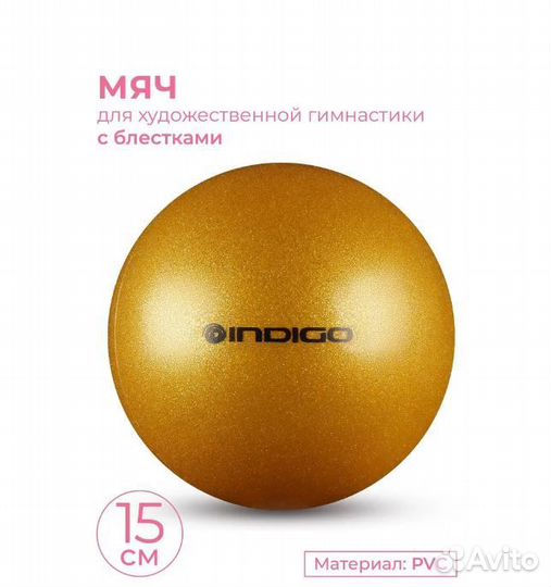 Мяч для художественной гимнастики indigo металлик