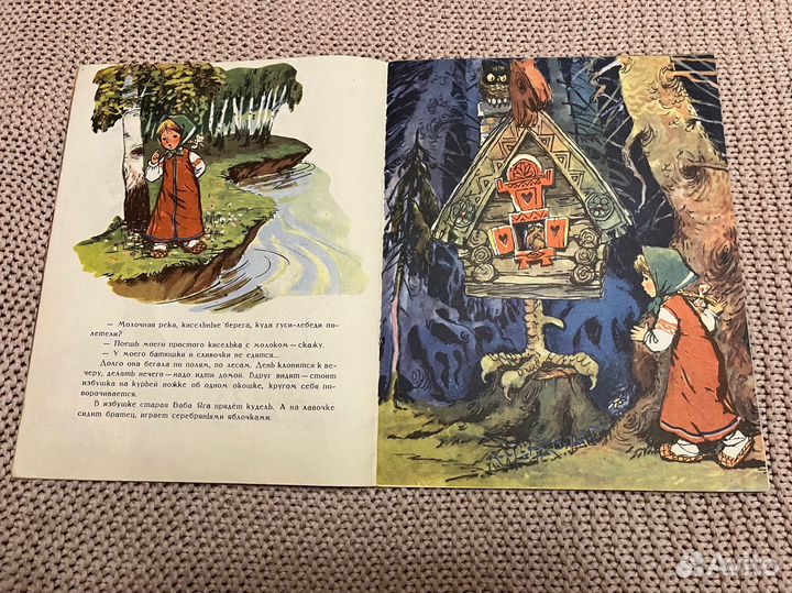 Гуси-лебеди. Русская сказка. Худ. Савченко. 1976