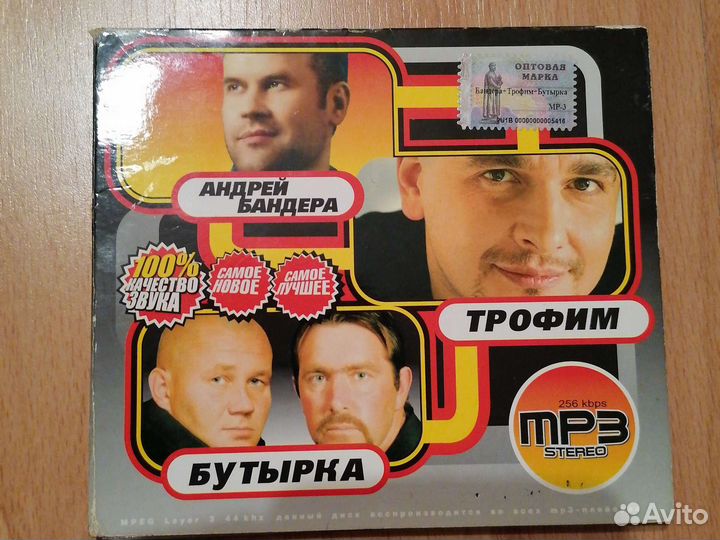 Диск Мр3 Бутырка, Бандера, Трофим. Лицензированный