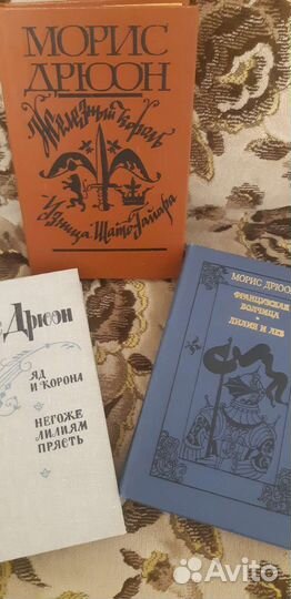 Дрюон Моэм Войнич Толстой Маяковский и тд