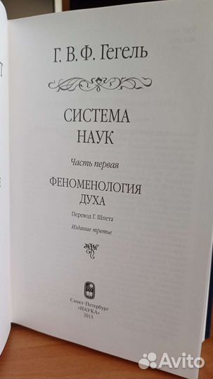 Г. В. Ф. Гегель Феноменология духа