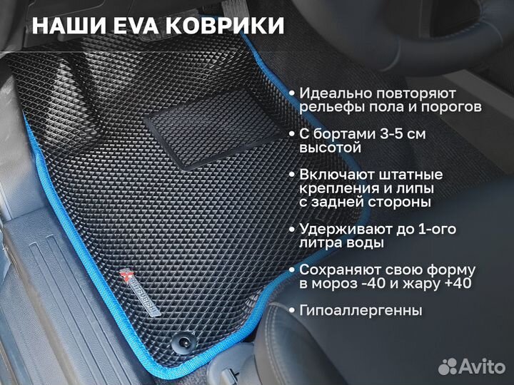 Eва коврики 3D с бортами автомобильные