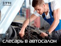 Автослесарь без опыта