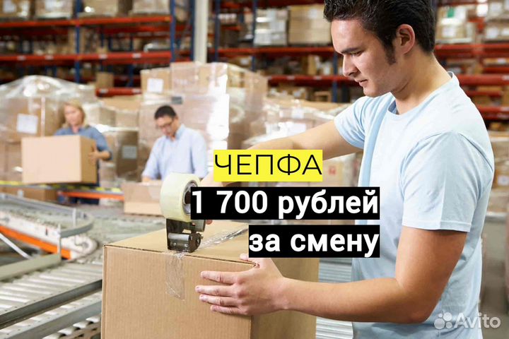 Фасовщик / упаковщик Оплата ежедневно