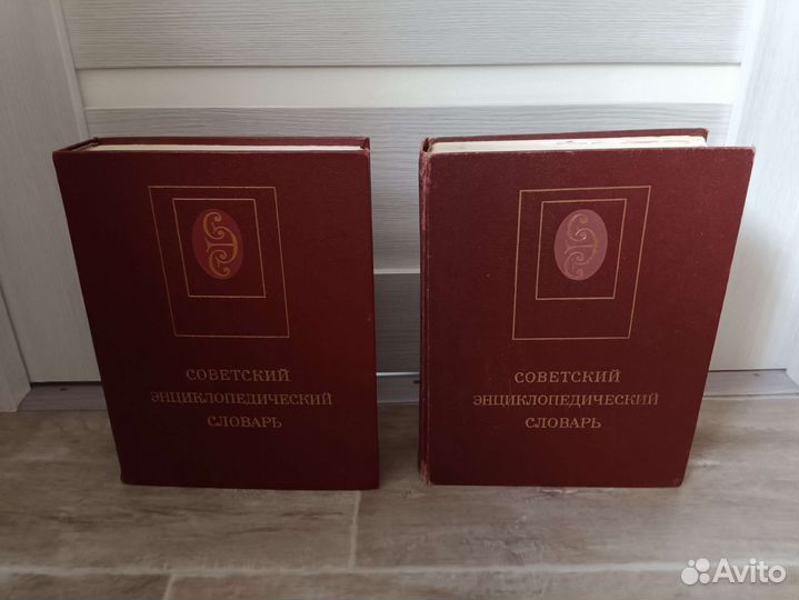 Советский энциклопедический словарь