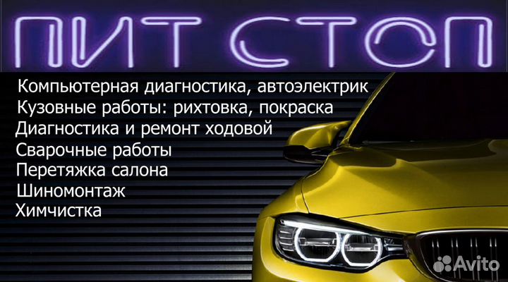 Автосервис
