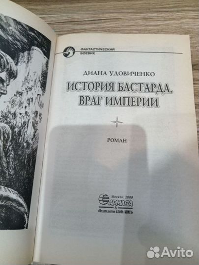 Книги фантастика. Диана Удовиченко