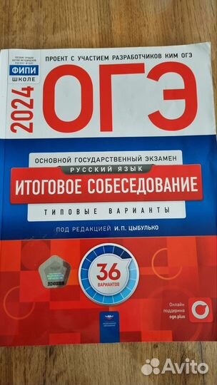 ОГЭ итоговое собеседование русский язык