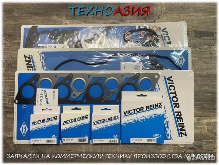 Ремкомплект прокладок двигателя D4BF/D4BH/4D56