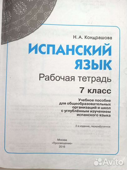 Испанский язык Школьные учебники и тетради