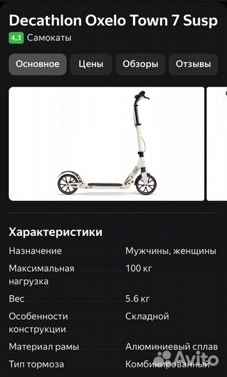 Самокат oxelo town 7
