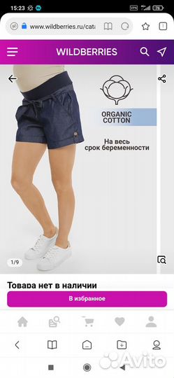 Одежда для беременных