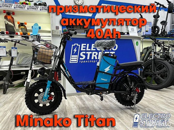 Электровелосипед минако титан 40 Ah
